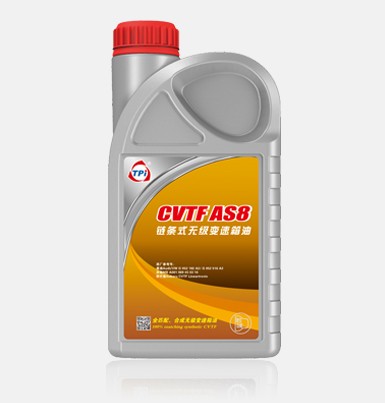 CVTF鏈條式無級變速箱油AS8